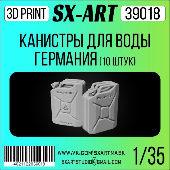 39018 SX-Art 1/35 Канистра Германия 20 литров для воды (10 шт.)
