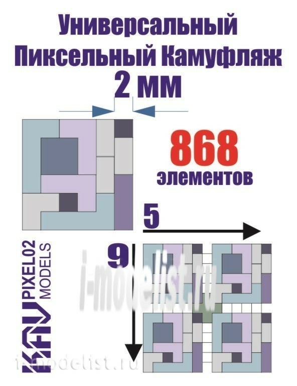 pixel02 KAV models 1/35 Universal pixel camouflage 2mm