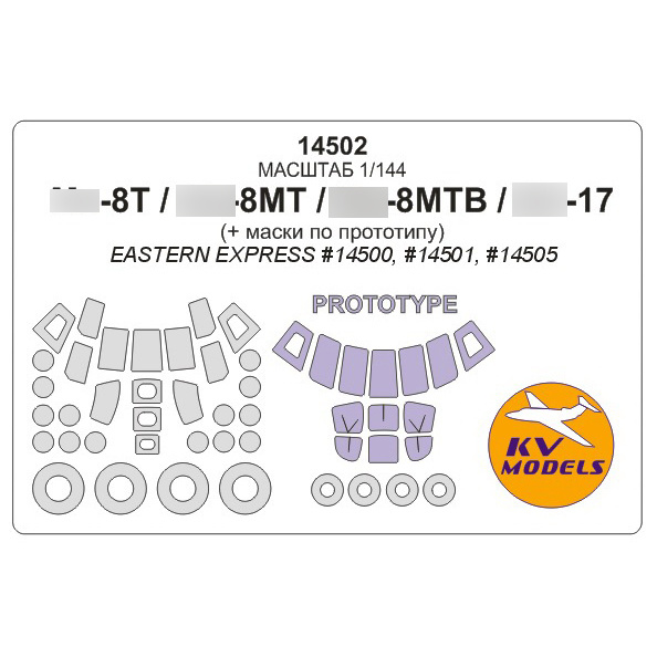 14502 KV Models 1/144 Set of painting masks for glazing models
