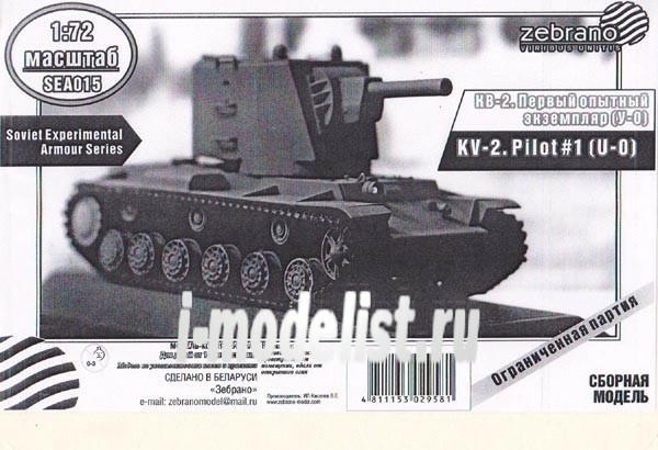 SEA015 Zebrano 1/72 KV-2. The first prototype (U-0)