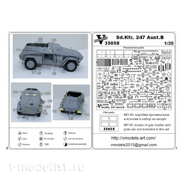 35058 Vmodels 1/35 Photo Etching for Sd. Kfz. 247 Ausf. B
