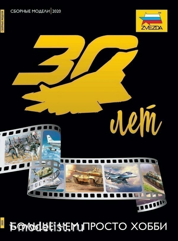 k2020 Zvezda Catalog for 2020
