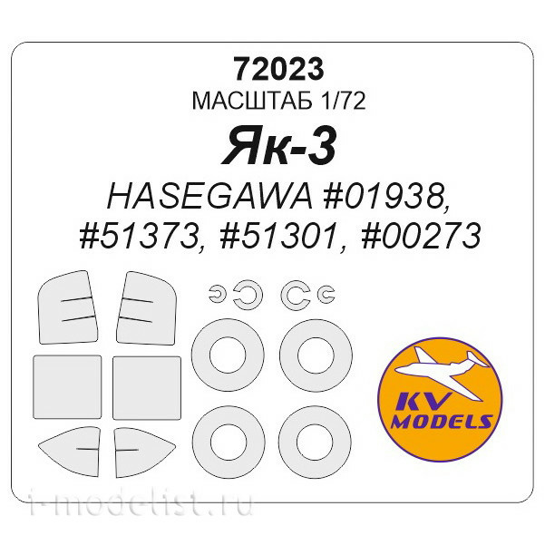 72023 KV Models 1/72 Set of paint masks for Yak-3 + masks for wheels and wheels