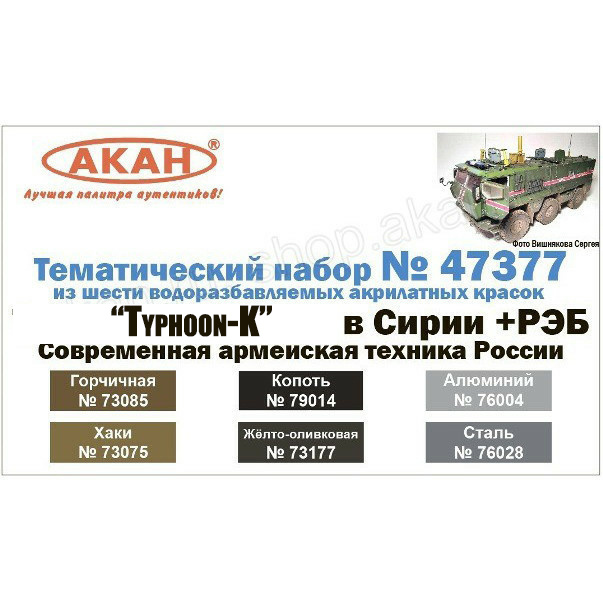 47377 Akan Set of thematic paints 