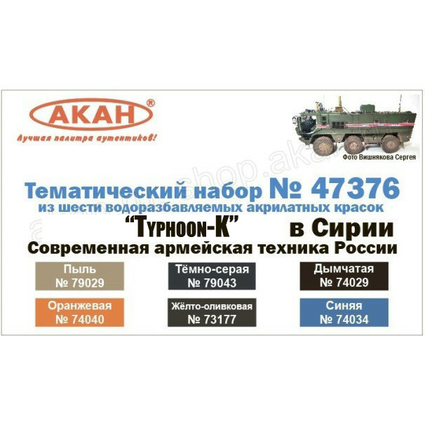 47376 Akan Set of thematic paints 