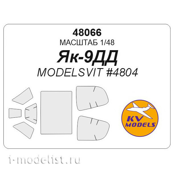 48066 KV Models 1/48 Mask for Yak-9DD