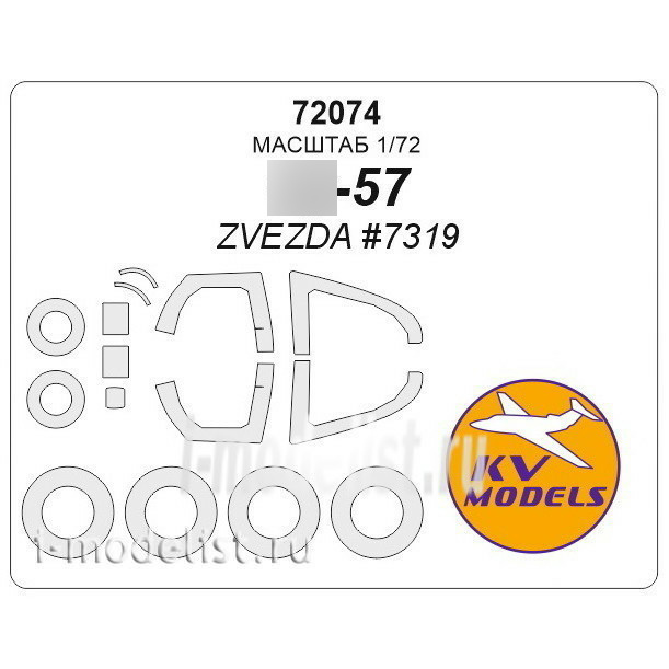 72074 KV Models 1/72 Paint masks for С 57 + masks on wheels and wheels