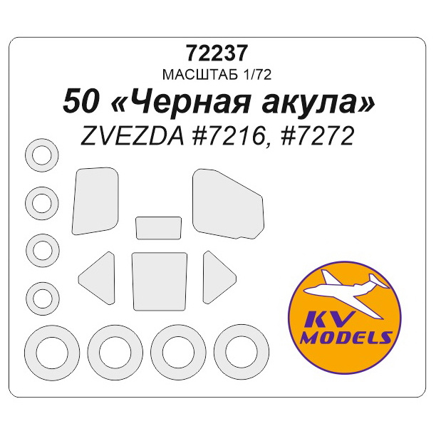 KV 72237 1/72 Models a Set of painting masks for the glazing model K@-50