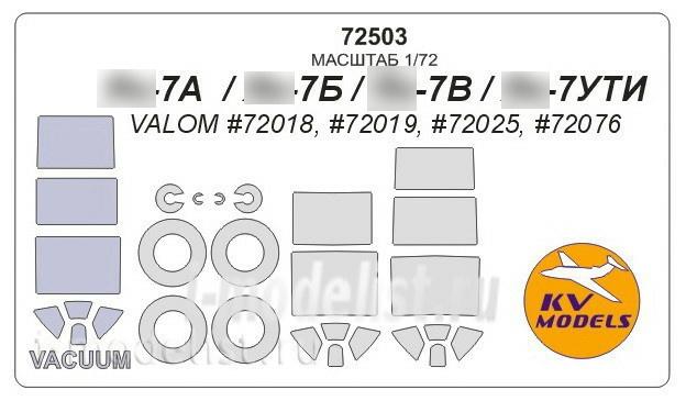 72503 KV Models 1/72 Mask for Yak-7A / Yak-7B / Yak-7V / Yak-7UTI + masks for wheels and wheels