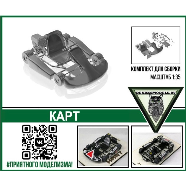 DMS-35005 ДМС 1/35 Карт