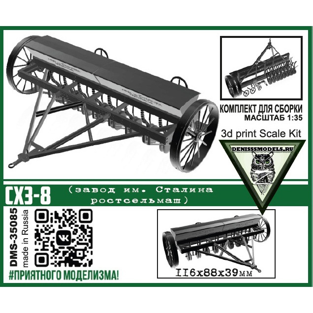 DMS-35085 ДМС 1/35 Сеялка СХЗ-8