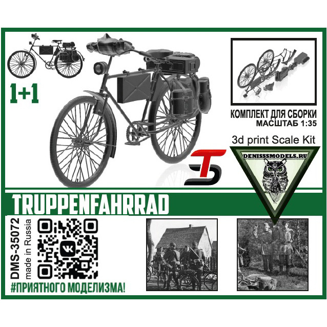 DMS-35072 ДМС 1/35 Велосипед 