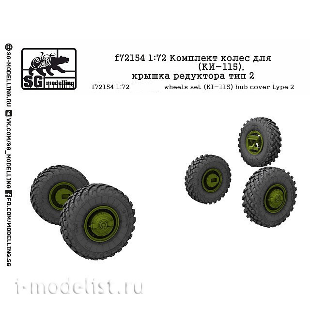 F72154 SG Modeling 1/72 Wheel set for G@Z 