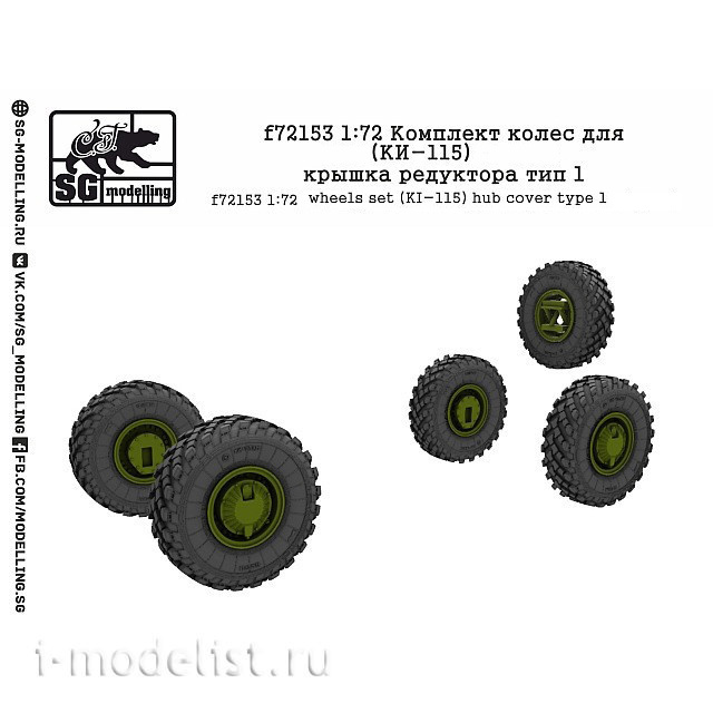 f72153 SG Modeling 1/72 Wheel set for G@Z 