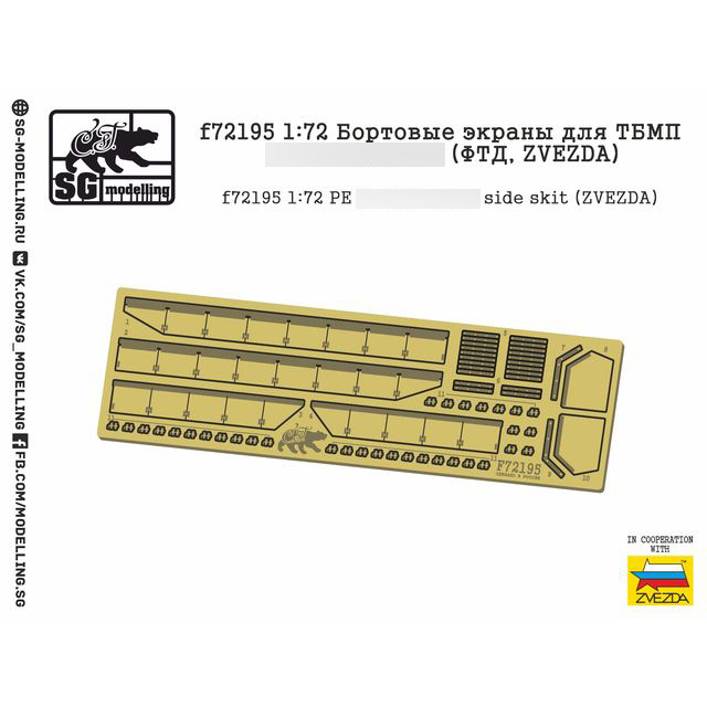 f72195 SG Modeling 1/72 Side screens for TBMP tank 15 