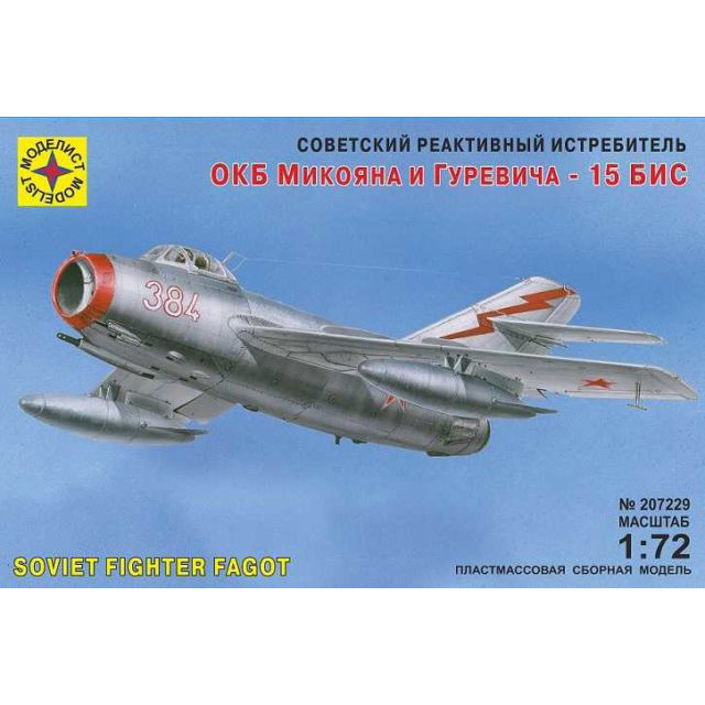 207229 Modeler 1/72 Soviet jet fighter OKB Mikoyan and Gurevich M-15 bis (repackaging company Hobby Boss)