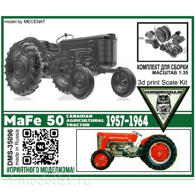 DMS-35096 ДМС 1/35 Канадский сельскохозяйственный трактор MaFe 50