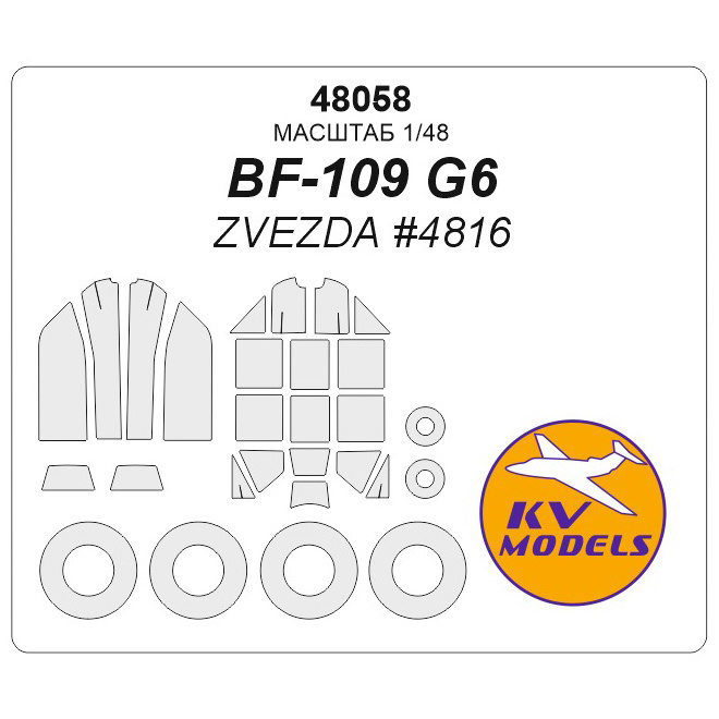 48058 KV Models 1/48 Mask for aircraft Bf-109 G-6 + masks for wheels and wheels