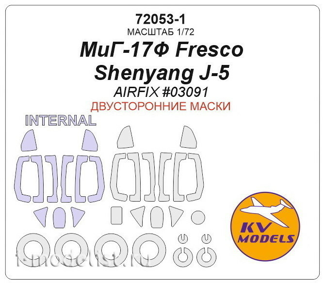 72053-1 KV Models 1/72 mask for MiG-17F Fresco / Shenyang J-5 (AIRFIX #03091) - (double-sided masks) + masks for wheels and wheels