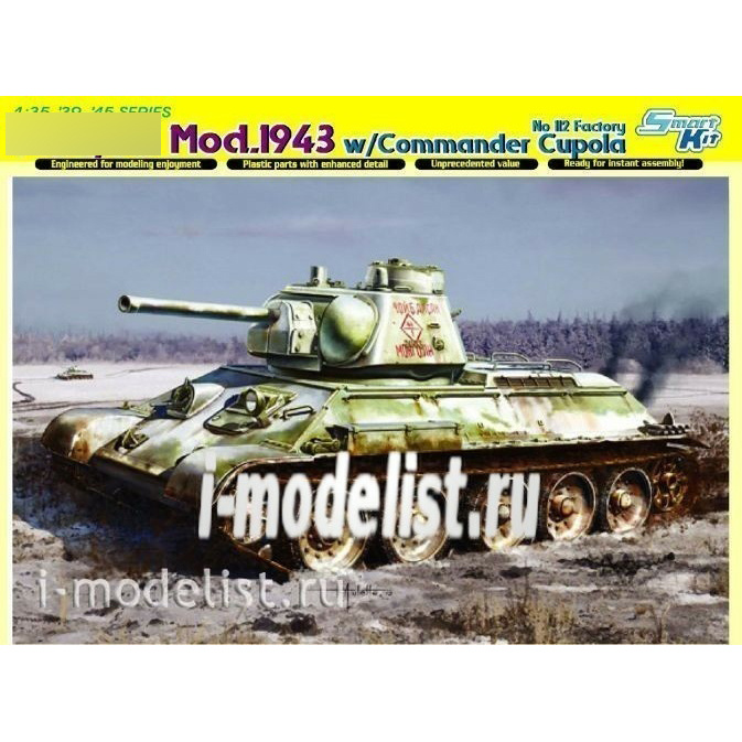 6584 Dragon 1/35 34/76 Mod. 1943 w/Commander Cupola (No. 112 Factory)