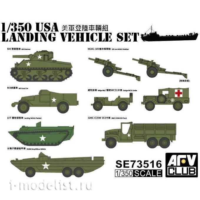 SE73516 AFV Club 1/350 Scale Model 