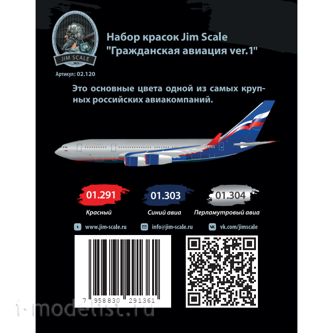 02.120 Jim Scale Set Civil Aviation ver.1