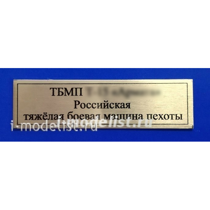 T29 Plate Plate for TBMP tank 15 Arm 75x20 mm, color gold