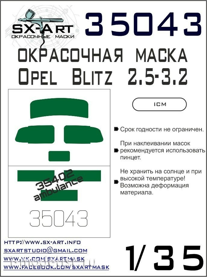35043 SX-Art 1/35 paint mask Typ 2.5-3.2 