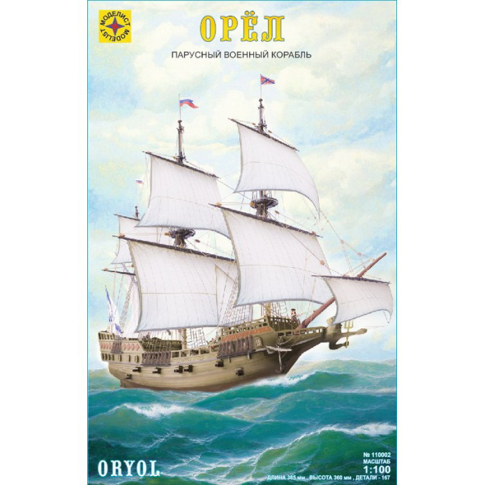 110002 MODELER 1/100 The first Russian frigate 