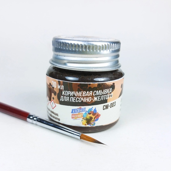 CM003 Hasya Modeler Brown wash for sandy yellow, 30 ml