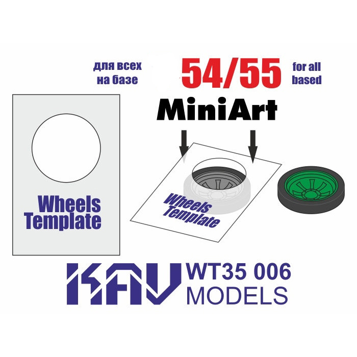 WT35 006 KAV models 1/35 Шаблон для окраски катков тип 54/55 (MiniArt) 2 шт.