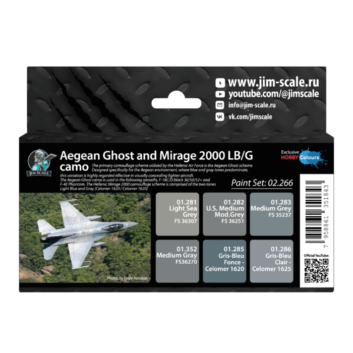 02.266 Jim Scale Набор красок Aegean Ghost Camo