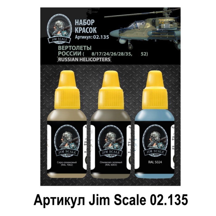 02.135 Jim Scale Set of acrylic paints 