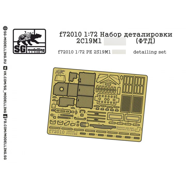 F72010 SG modeling 1/72 detail KIT 2S19M1 MSTA (FTD)