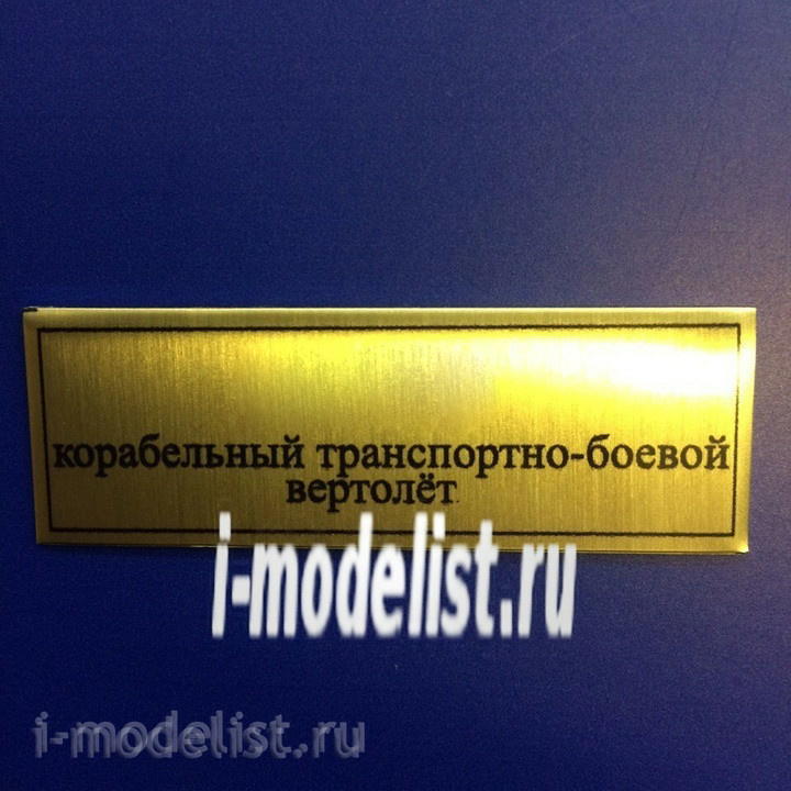 T92 Plate Plate for KA-29 60x20 mm, color gold