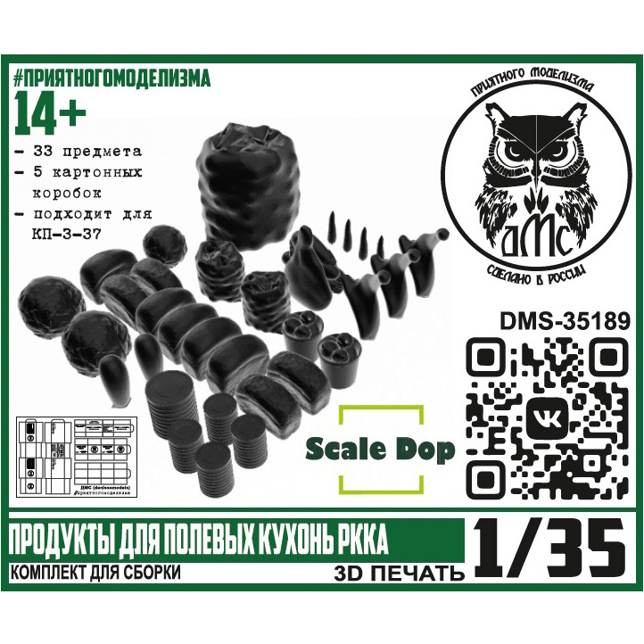 DMS-35189 ДМС 1/35 Продукты для полевых кухонь РККА