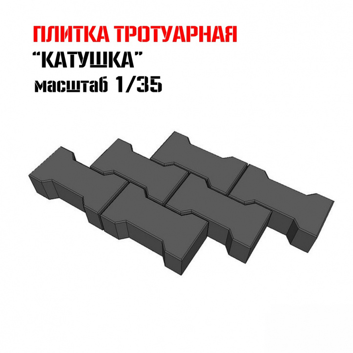D35002 Martin 1/35 Tile 