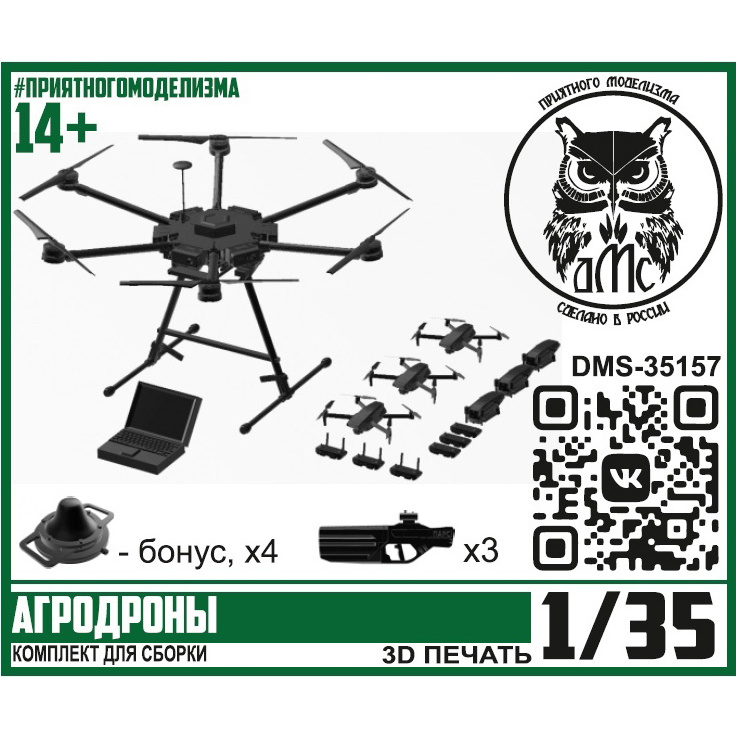 DMS-35157 ДМС 1/35 Агродроны
