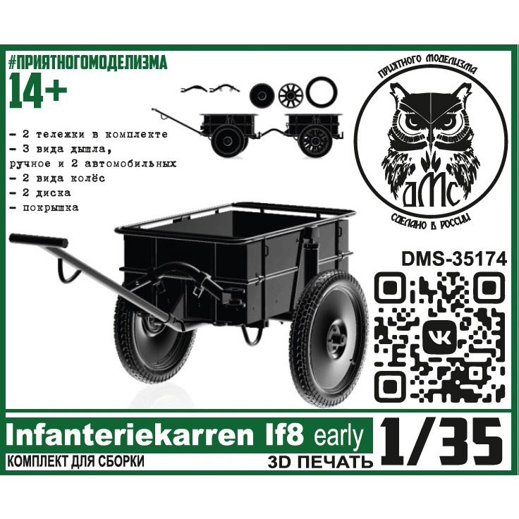 DMS-35174 ДМС 1/35 Тележка немецкой пехfromы infanteriekarren if8 (ранняя)
