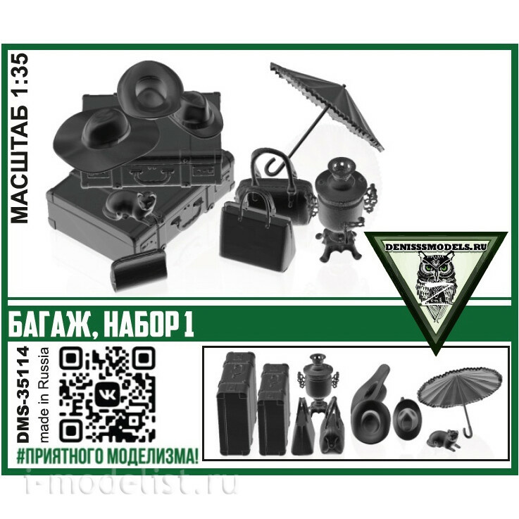 DMS-35114 ДМС 1/35 Багаж, набор 1