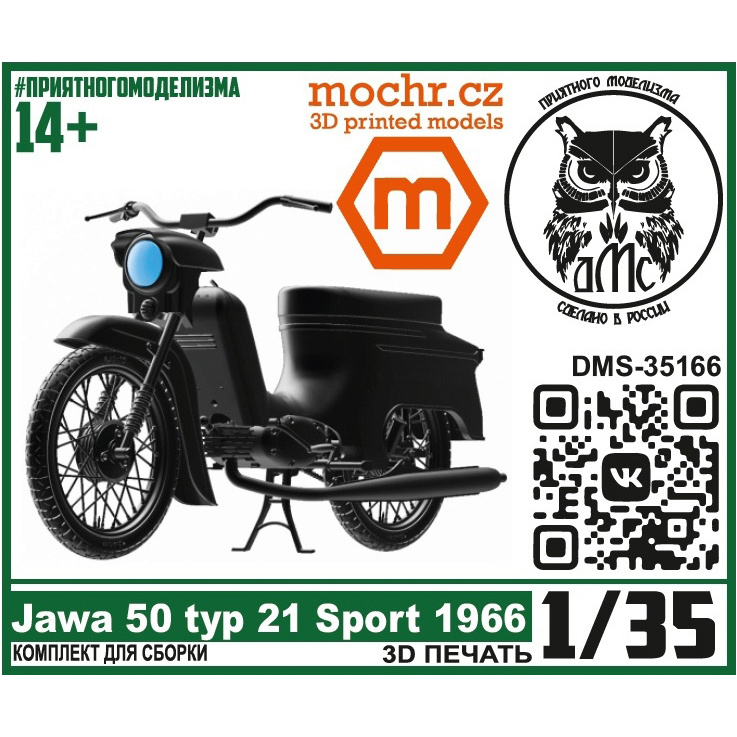 DMS-35166 ДМС 1/35 Мfromоцикл Jawa 50 typ 21 Sport 1966