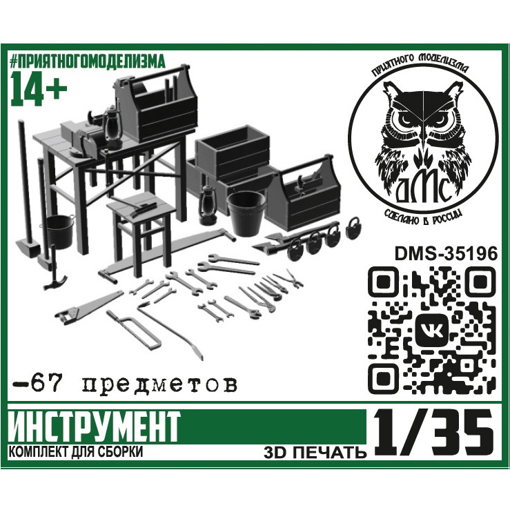 DMS-35196 ДМС 1/35 