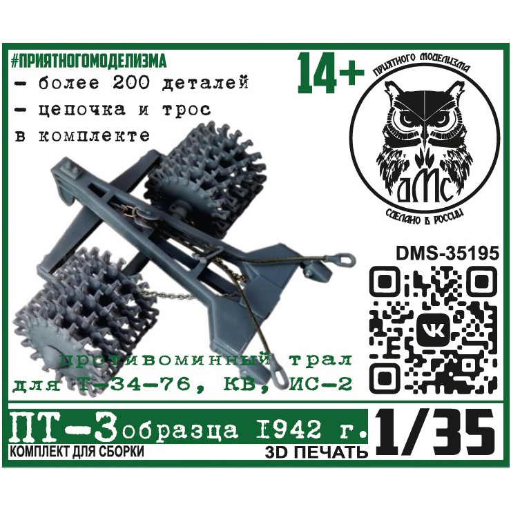DMS-35195 ДМС 1/35 ПТ-3 образца 1942 г.