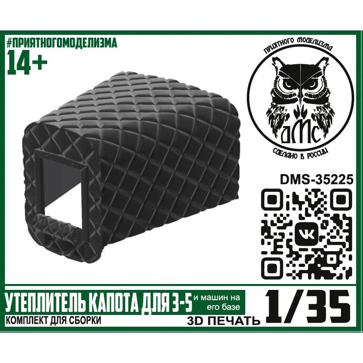 DMS-35225 ДМС 1/35 Утеплитель капfromа З-5 (и машин на его базе)