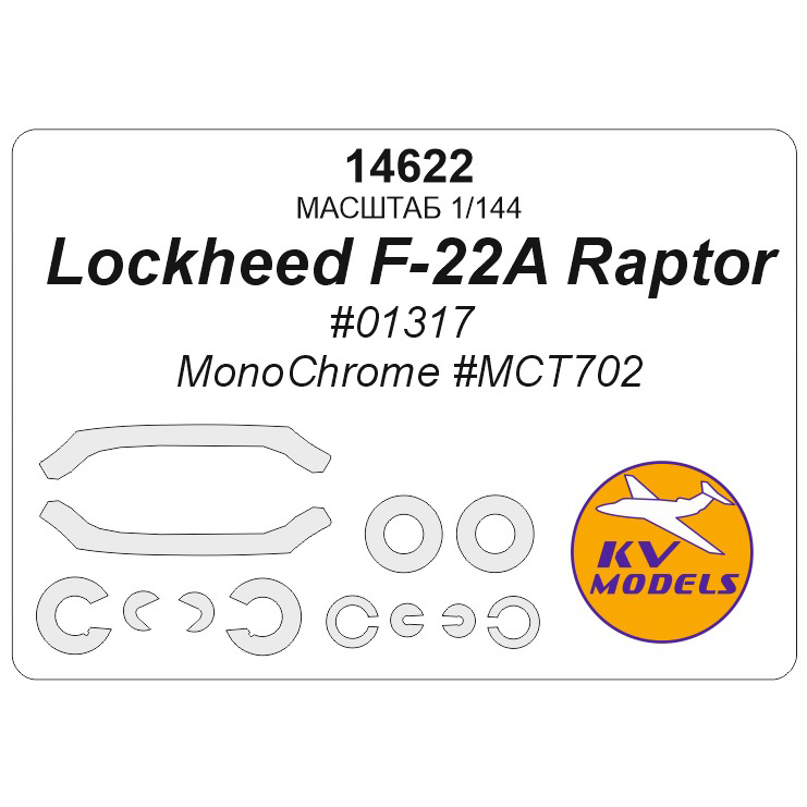 14622 KV Models 1/144 Набор окрасочных масок для модели самолёта F-22A - Т$ач