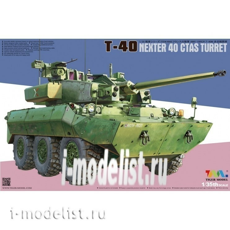 4665 Tiger Model 1/35 NEXTER T40 IFV