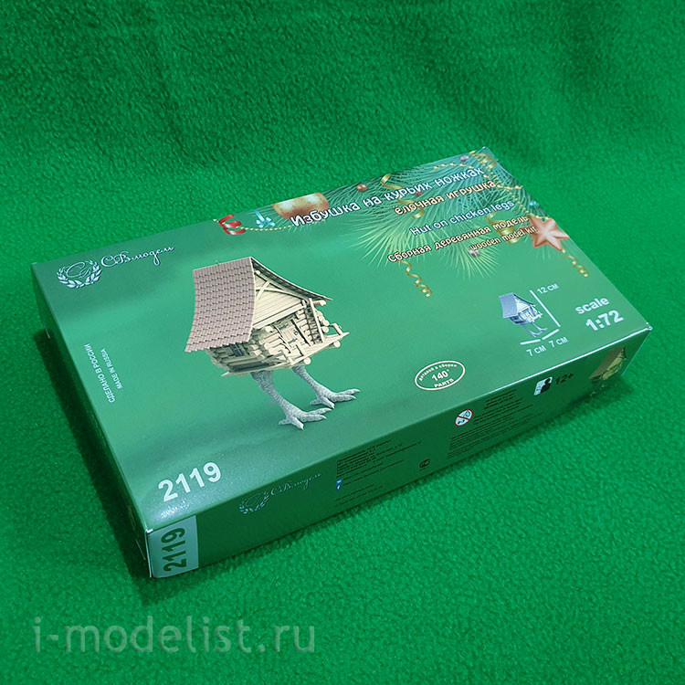 2119 Svmodel 1/72 Christmas tree toy - hut on chicken legs