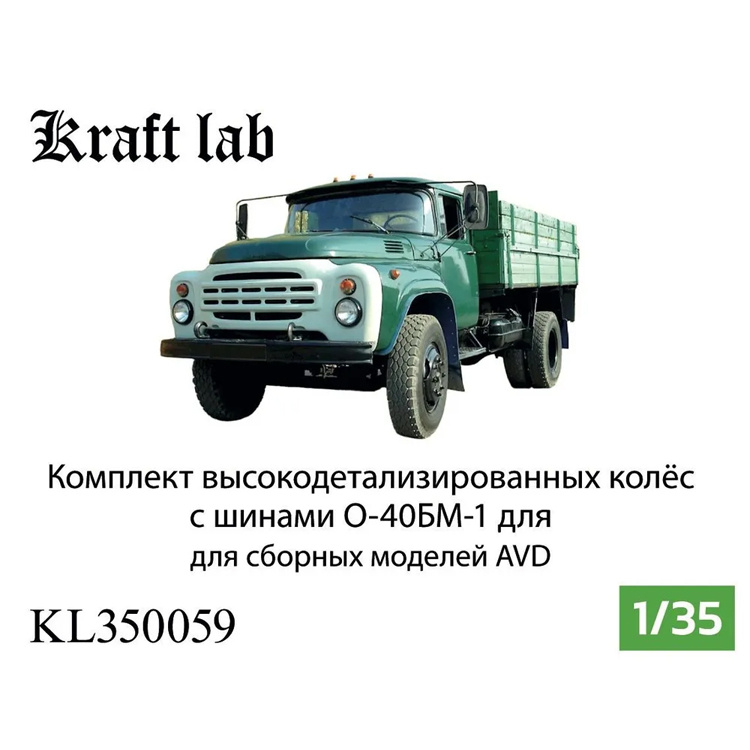 KL350059 Kraft Lab 1/35 Комплект колес в сборе с шинами О-40БМ-1