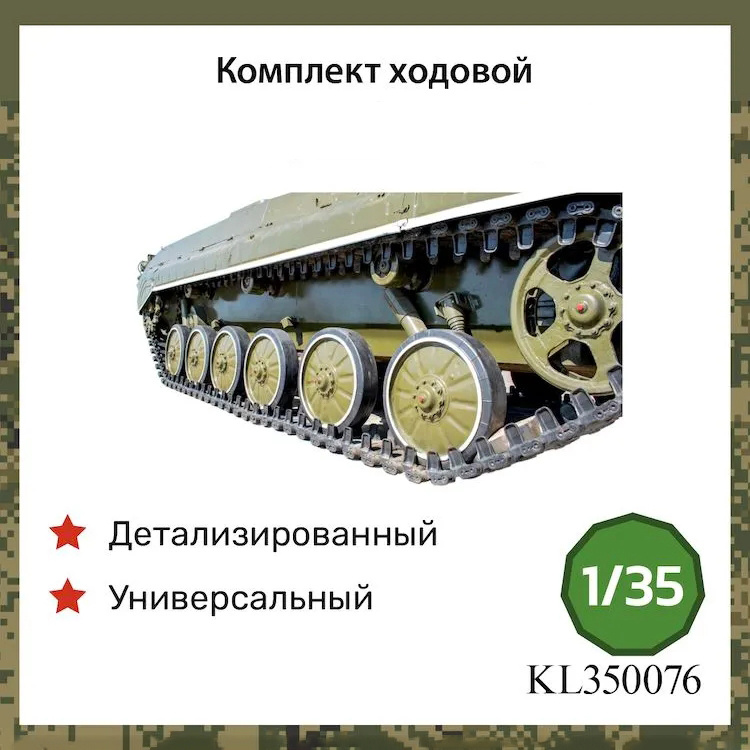 KL350076 Kraft Lab 1/35 Комплект хоtoвой для Боевая машина пехfromы-1 / Боевая машина пехfromы-2