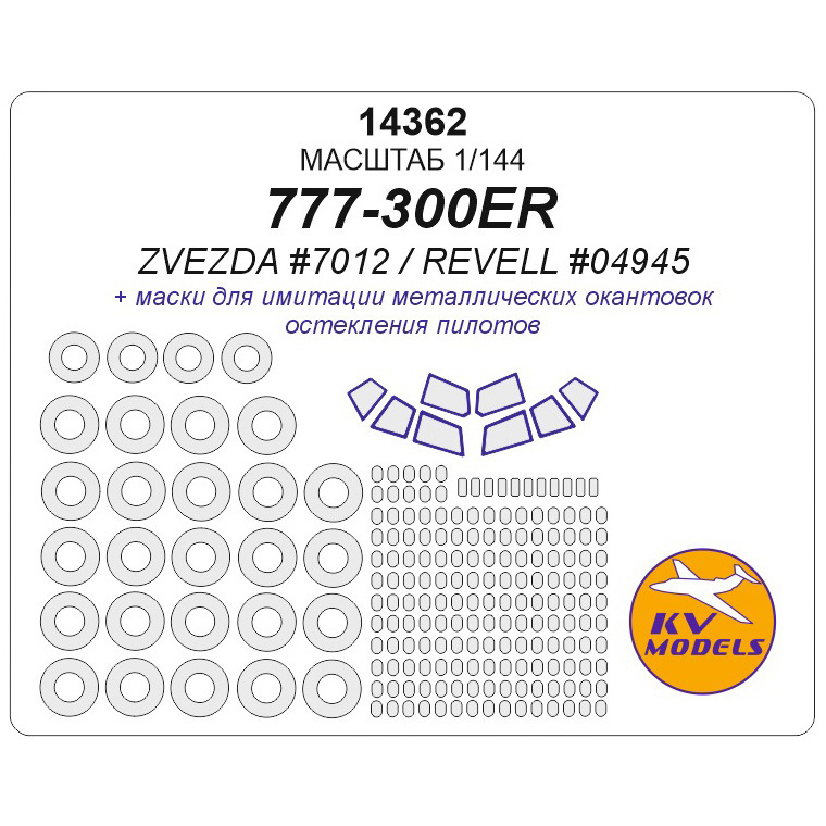 14362 KV Models 1/144 scales a Set of painting masks for the 777-300ER + mask of the rims and wheels